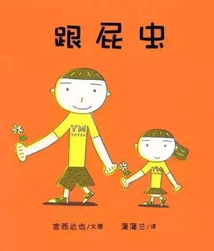 爱的跟屁虫的基本信息