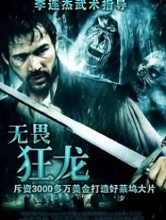 无畏狂龙的剧情简介