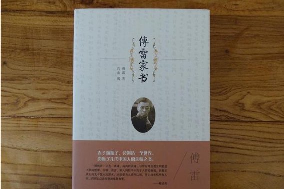 傅雷家书1至16章主要内容