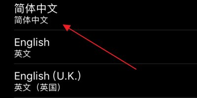 怎么设置Cydia的语言设成中文