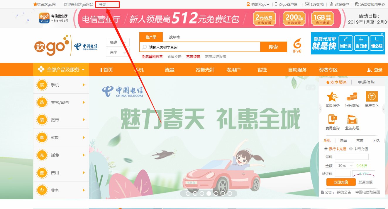 中国电信网上营业厅电信用户怎么登陆