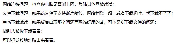 如何解决下载文件时出现的网络错误？