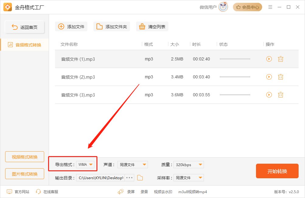 怎样将mp3格式转换为wma格式???
