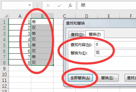 EXCEL电子表格如何计算单双