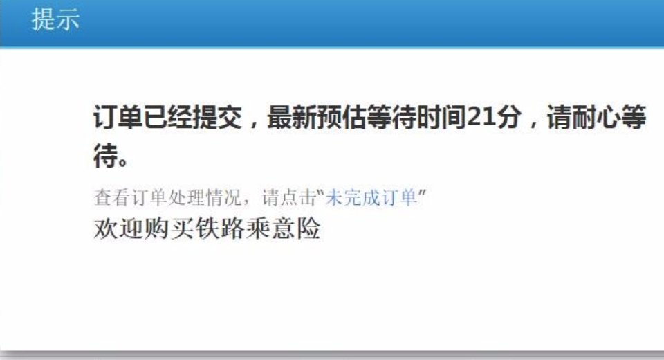 12306一直在排队中怎么办