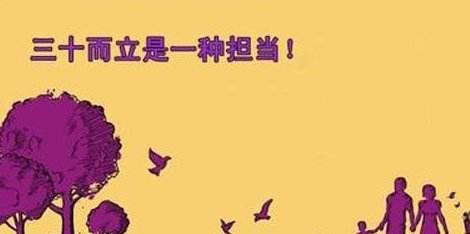 人三十岁了叫做什么之年?