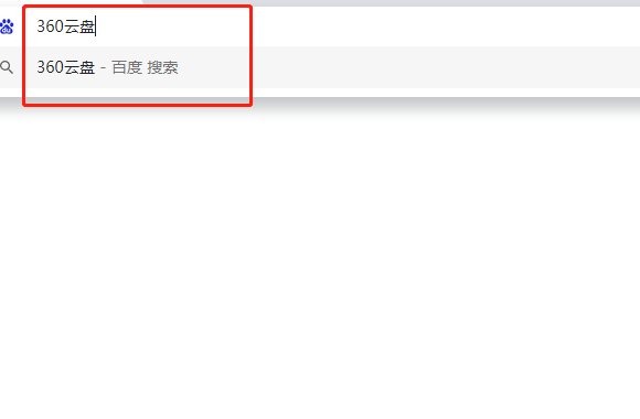 360网盘网页版登陆入口