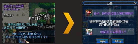 DNF装备怎么开槽的?在哪里?