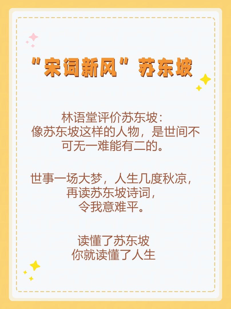 苏轼:回首萧瑟处