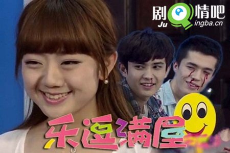 乐逗满屋的介绍