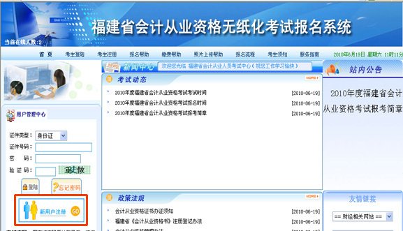 福建会计信息网，初级会计报名，怎么网上报名，具体操作 谁懂得？