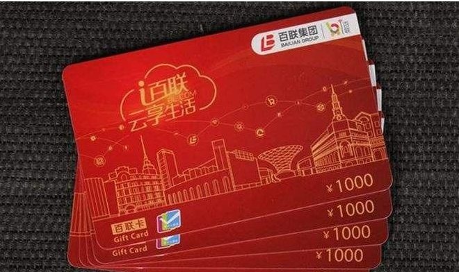 百联购物卡能在哪些超市使用呢？