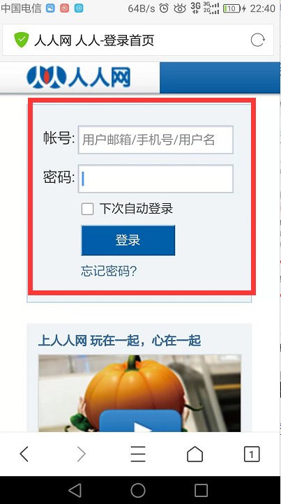 手机登录人人网,要如何登录呢?