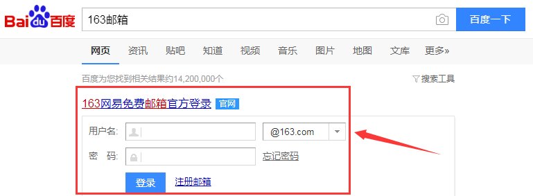 163邮箱怎么登陆