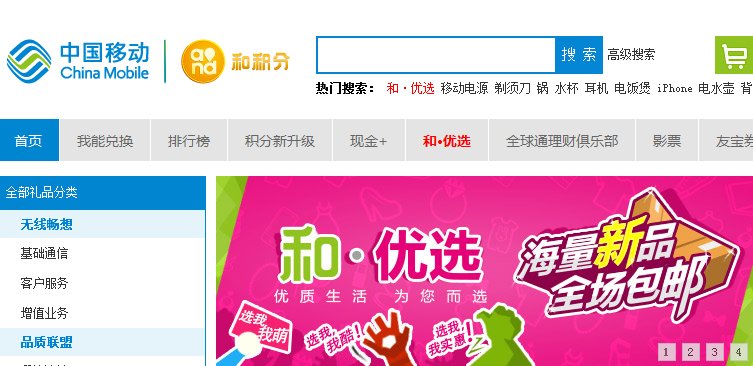 如何登陆动感地带积分商城