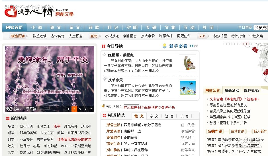好心情原创文学的网站简介