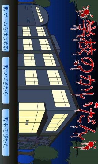 逃出闹鬼的学校的其他结局