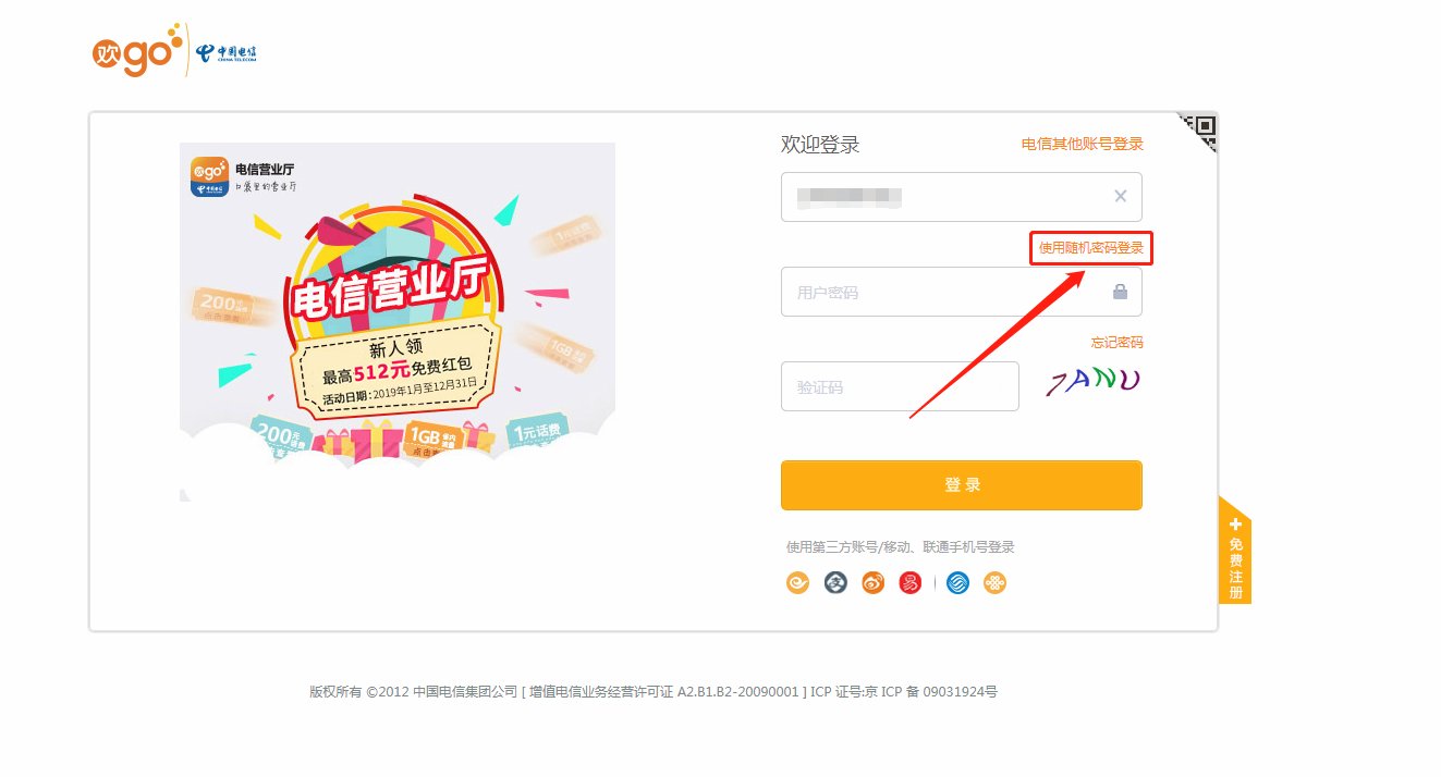 中国电信网上营业厅电信用户怎么登陆