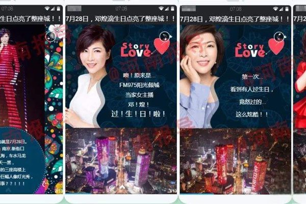 邓煌生日灯光秀事件 生日宴会几乎花了几百万