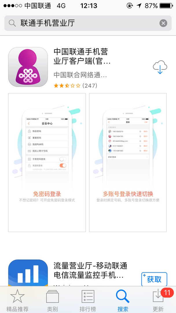 iPhone4怎么安装和删除软件