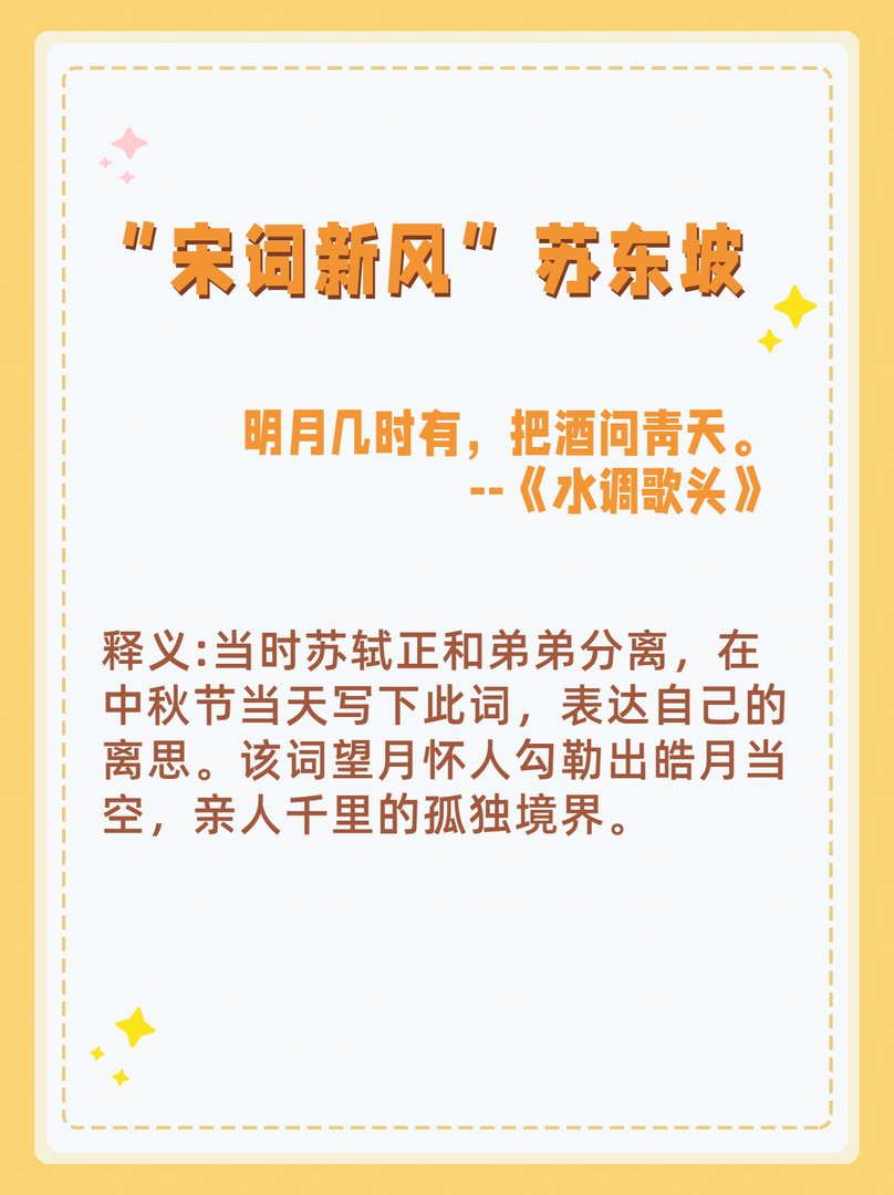 苏轼:回首萧瑟处