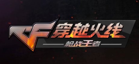 cf号大全，谁能送我一个，要写大区，谢谢！！