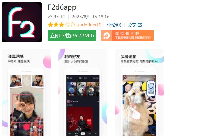 f2d6app在哪下载？
