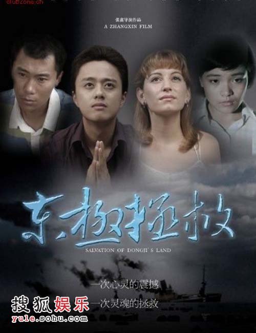 东极拯救的大使盛赞