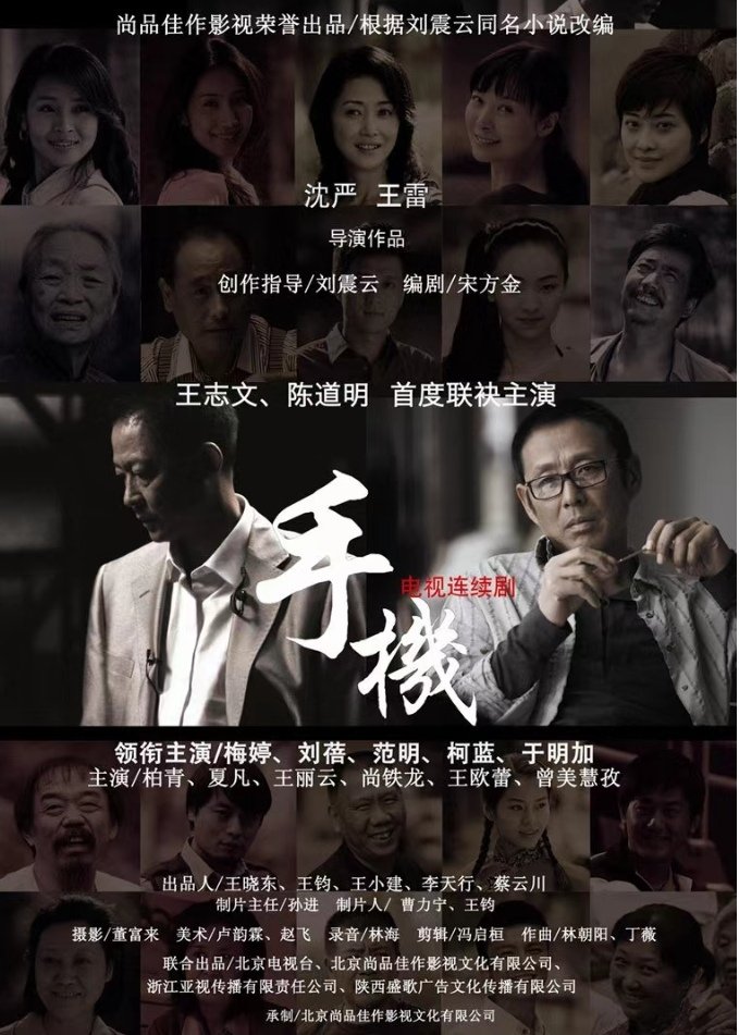 电视剧《手机》结局是什么？