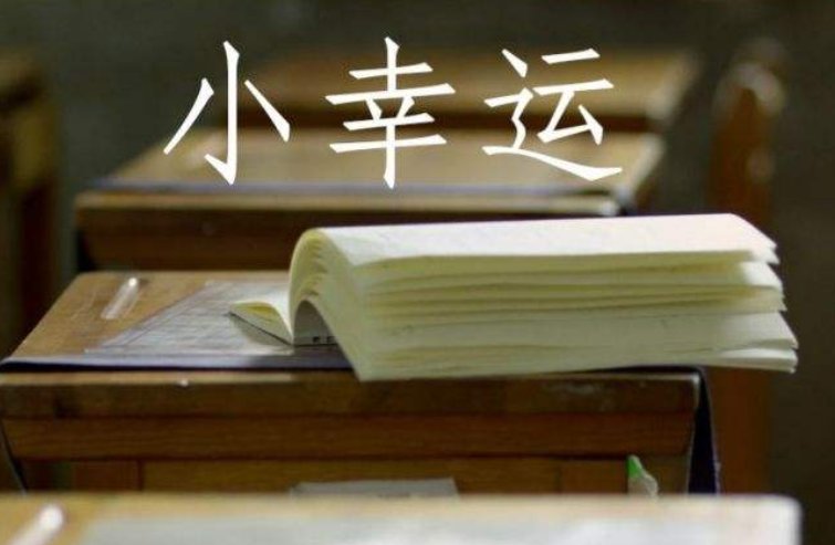 日语幸运怎么说