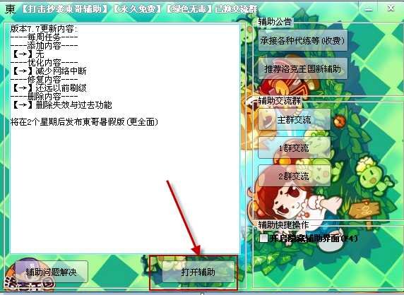 洛克王国东哥辅助3.9的软件功能