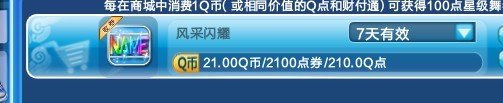 QQ炫舞要想让自己名字变颜色用什么道具？