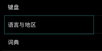 怎么设置Cydia的语言设成中文