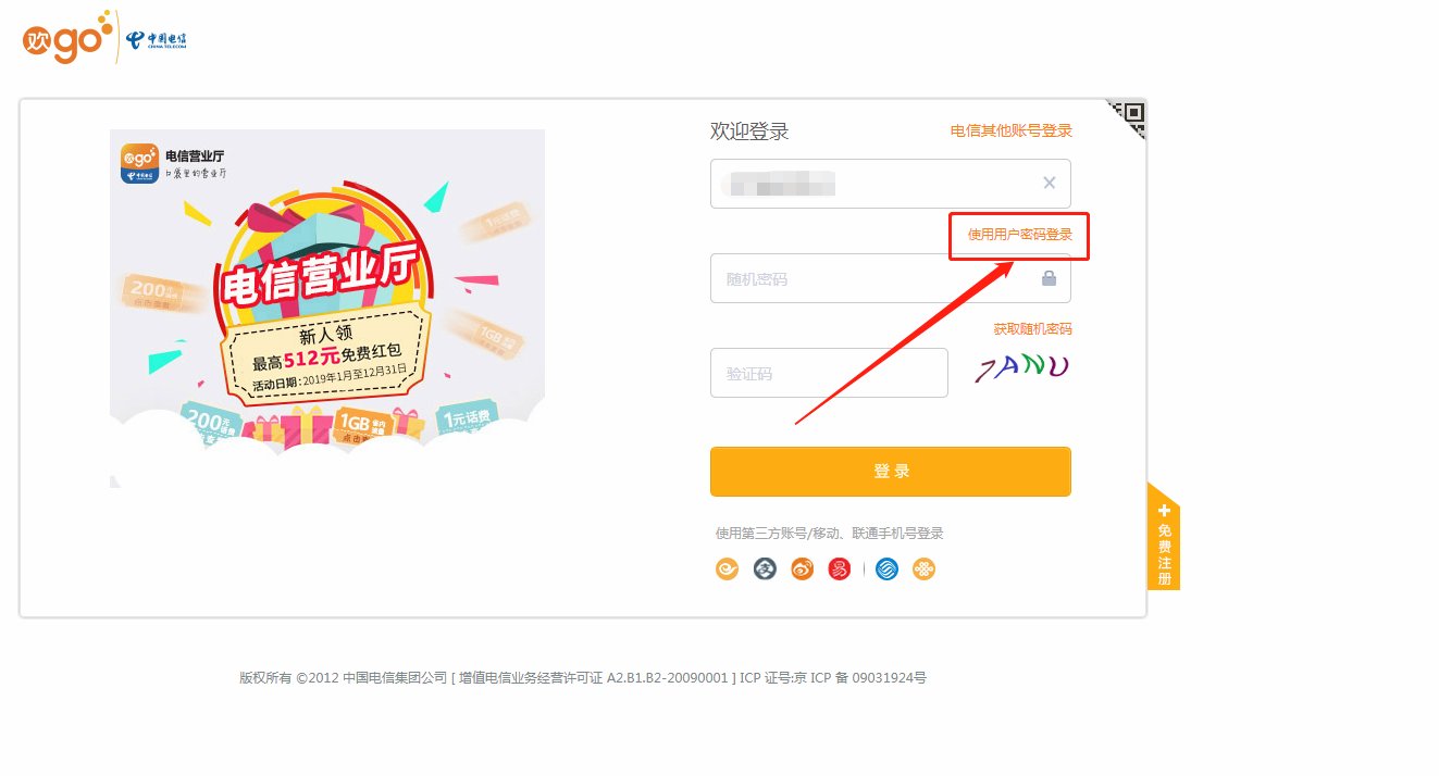 中国电信网上营业厅电信用户怎么登陆