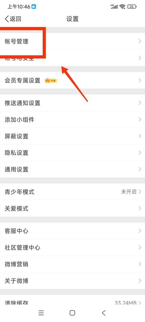 微博帐号怎么查询？