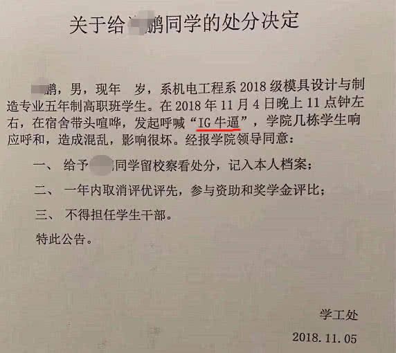 大学里最奇葩的学生处分是怎样的？