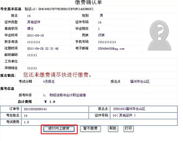 福建会计信息网，初级会计报名，怎么网上报名，具体操作 谁懂得？