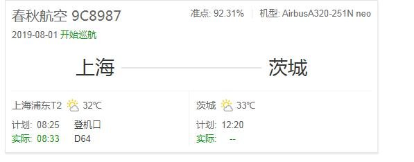 9C8987什么时候起飞
