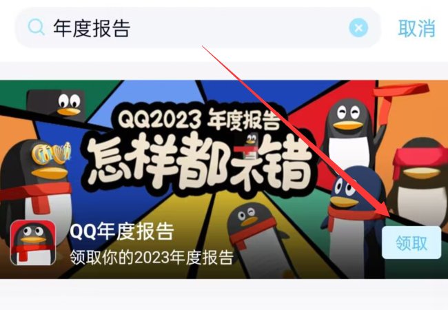 qq年度总结在哪里看2023