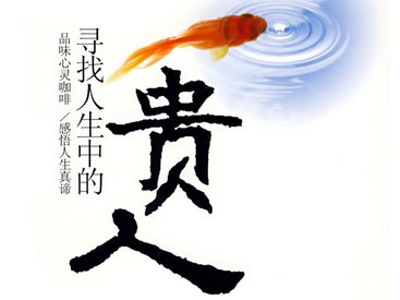 出门风雨遇贵人是什么意思???