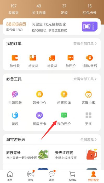 淘宝信用怎么查询？