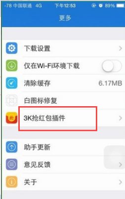 苹果手机怎么安装自动抢红包神器