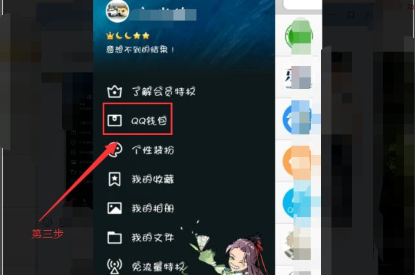 手机QQ钱包怎么查看QQ币余额