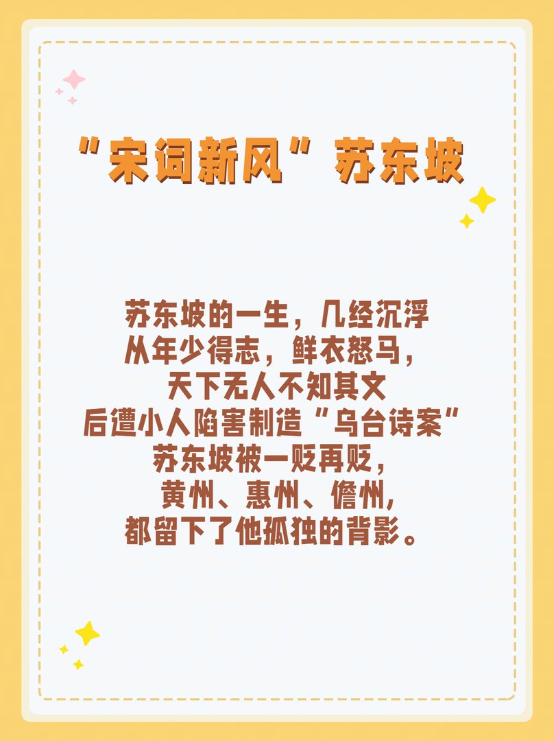 苏轼:回首萧瑟处