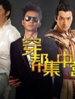 穿帮集中营的栏目前身