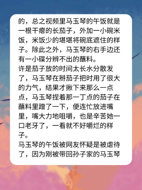 85岁马玉琴现状？