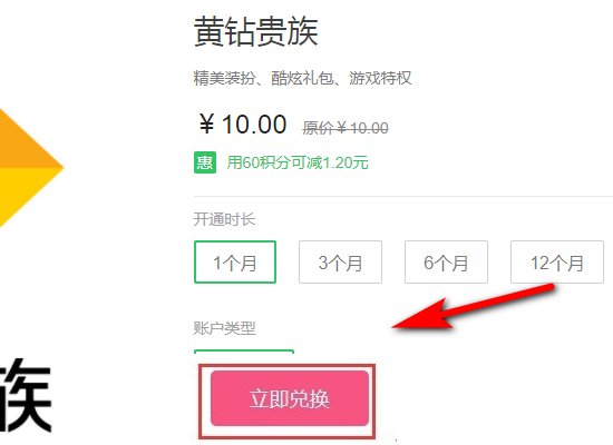 怎样用QQ积分兑换黄钻