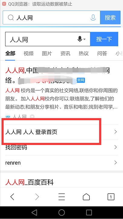 手机登录人人网,要如何登录呢?