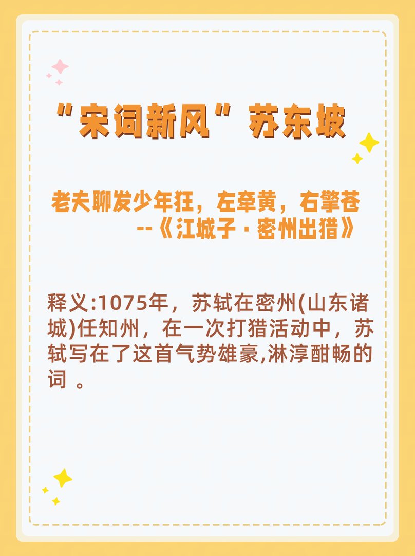 苏轼:回首萧瑟处