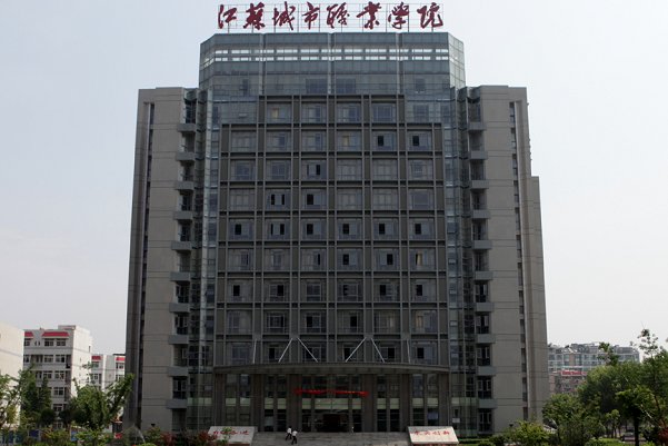 江苏城市职业学院南通办学点